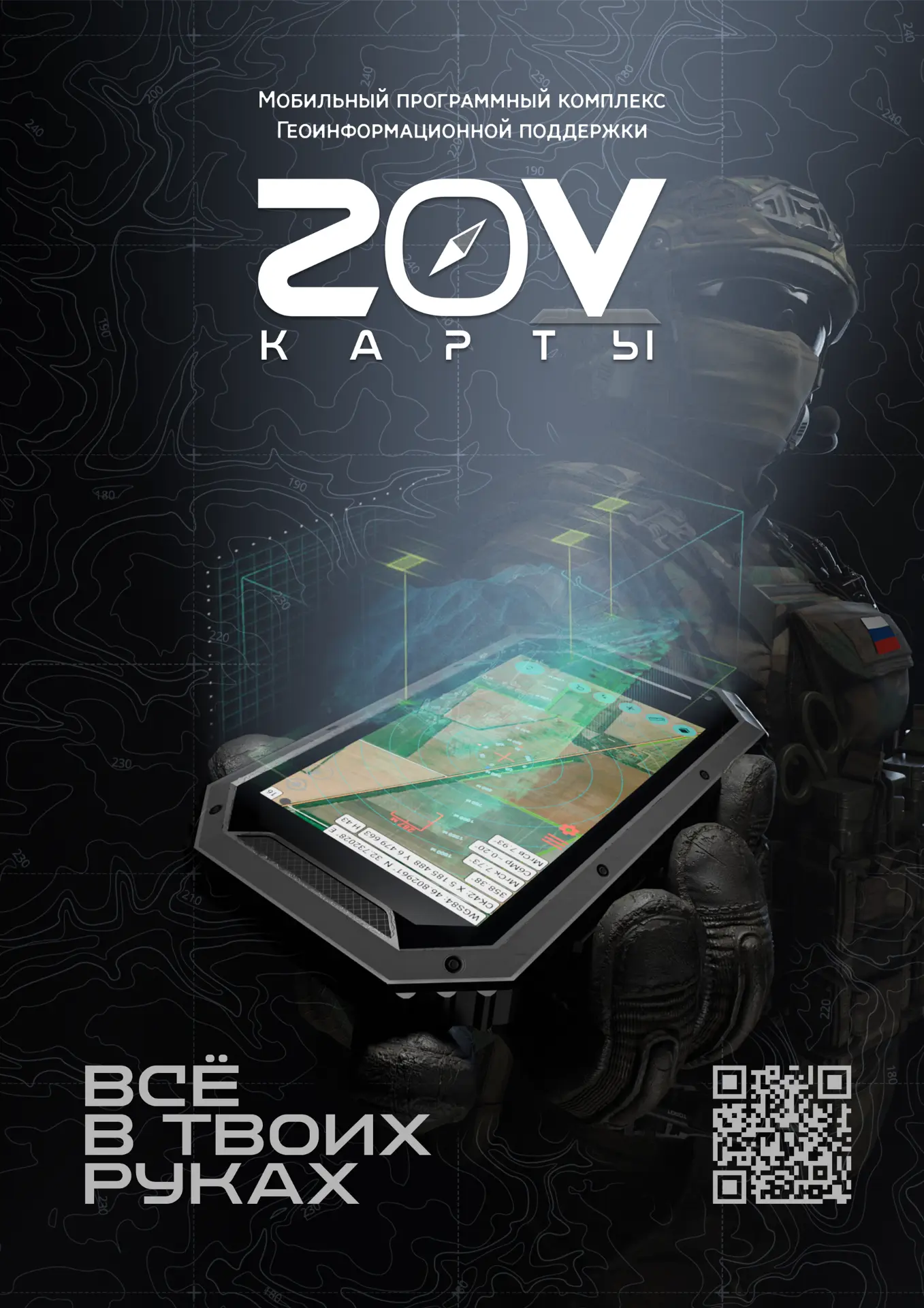 521 000 пользователей «ZOV Карты» — часть экосистемы ZALA   Компания ZALA завершила интеграцию мобил