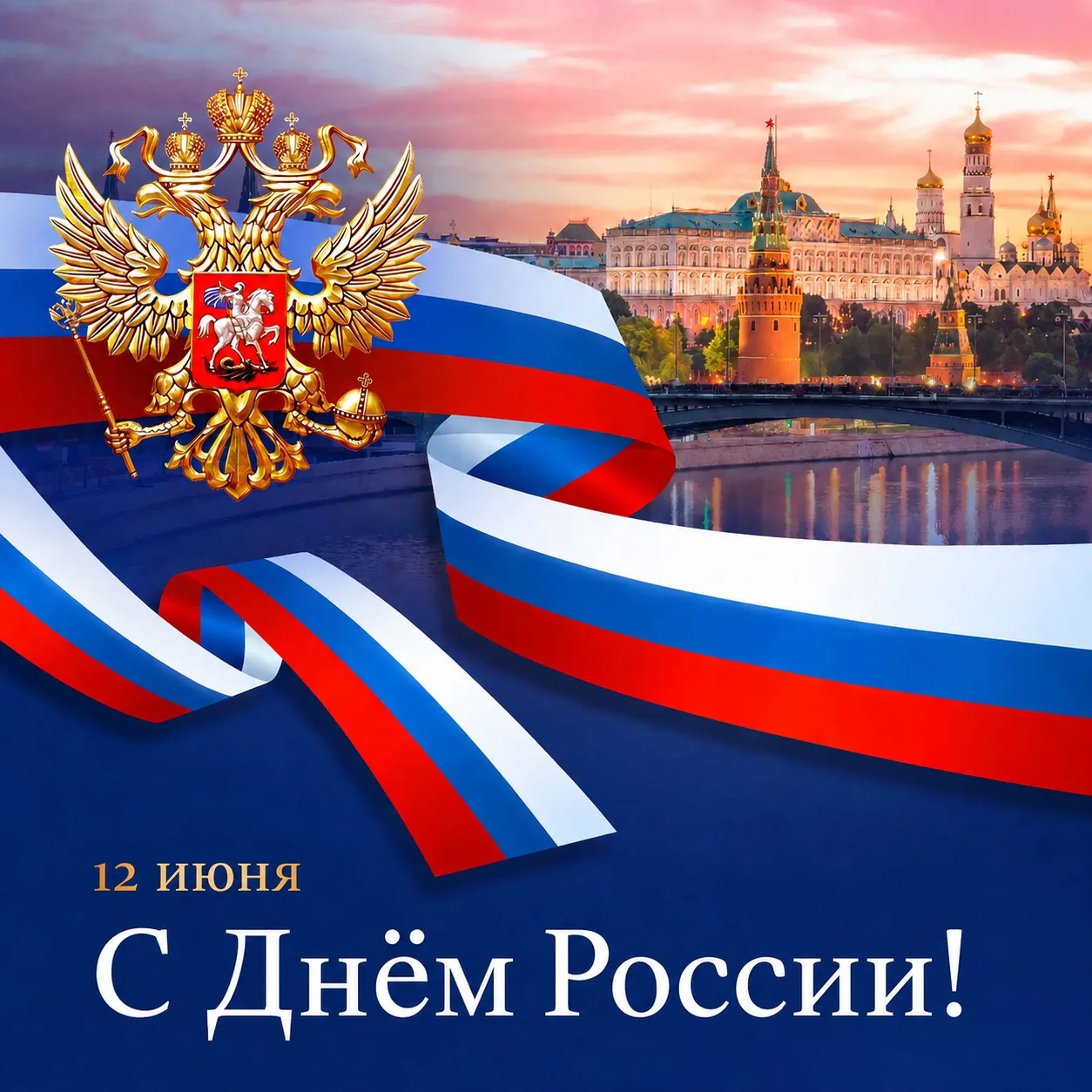 🇷🇺Молодёжный центр Республики Бурятия от всей души поздравляет вас с Днём России! 

Этот праздник 