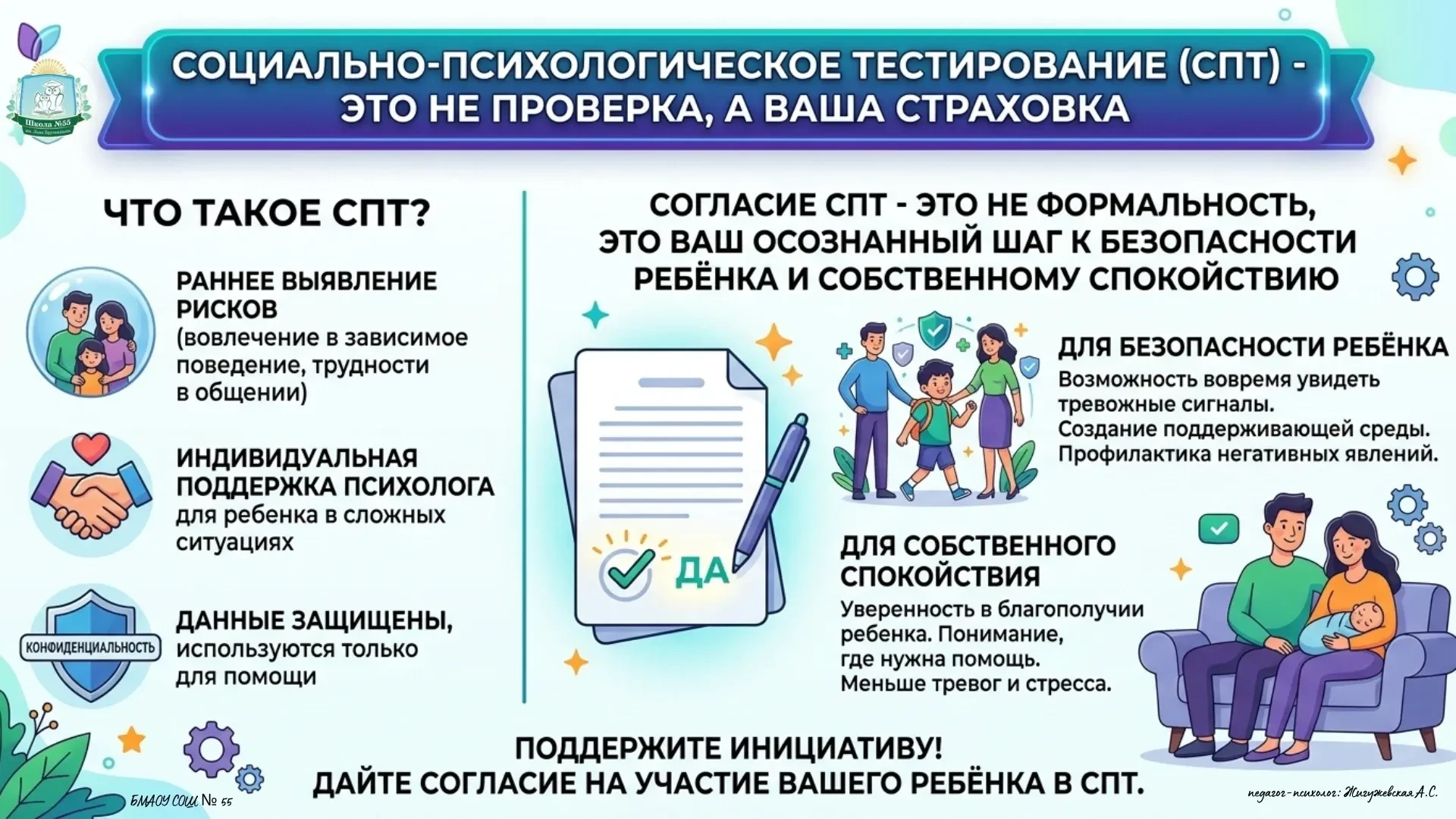 Социально-психологическое тестирование (СПТ): почему это важно для каждого родителя?