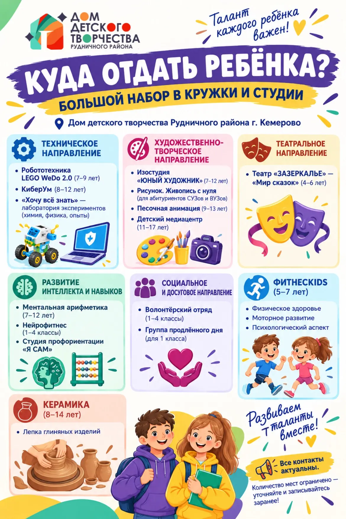 🎯 КУДА ОТДАТЬ РЕБЁНКА? БОЛЬШОЙ НАБОР В КРУЖКИ И СТУДИИ