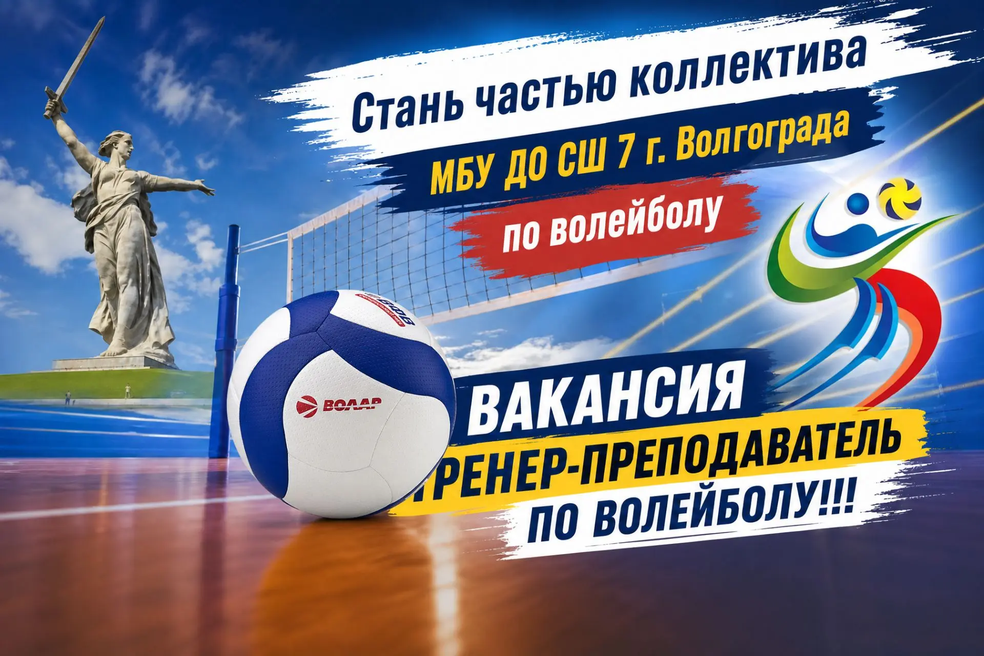 🏐💥ПРИГЛАШАЕМ НА РАБОТУ

В спортивную школу по волейболу требуется тренер-преподаватель 

Если Вы л