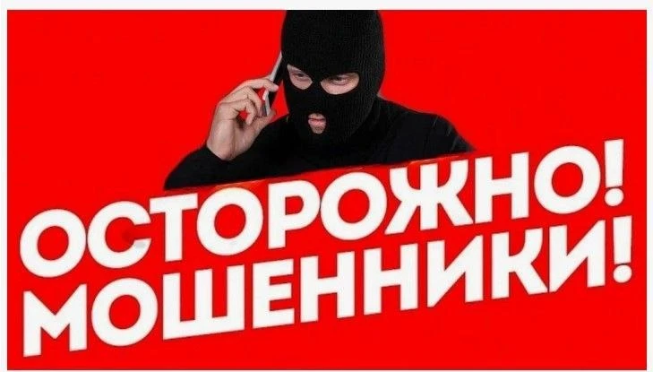 Срочно! Звонят мошенники