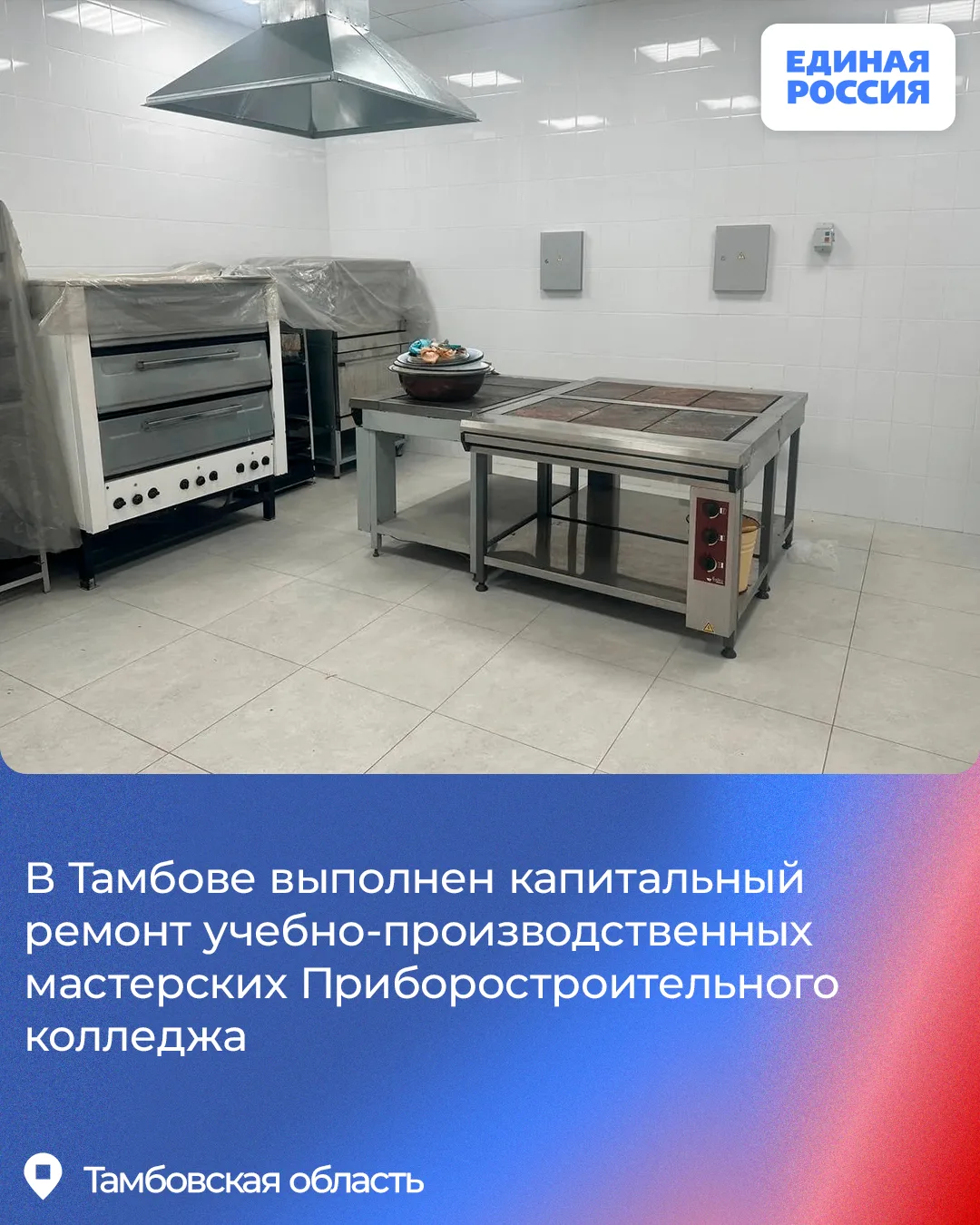 В Тамбове выполнен капитальный ремонт учебно-производственных мастерских Приборостроительного коллед