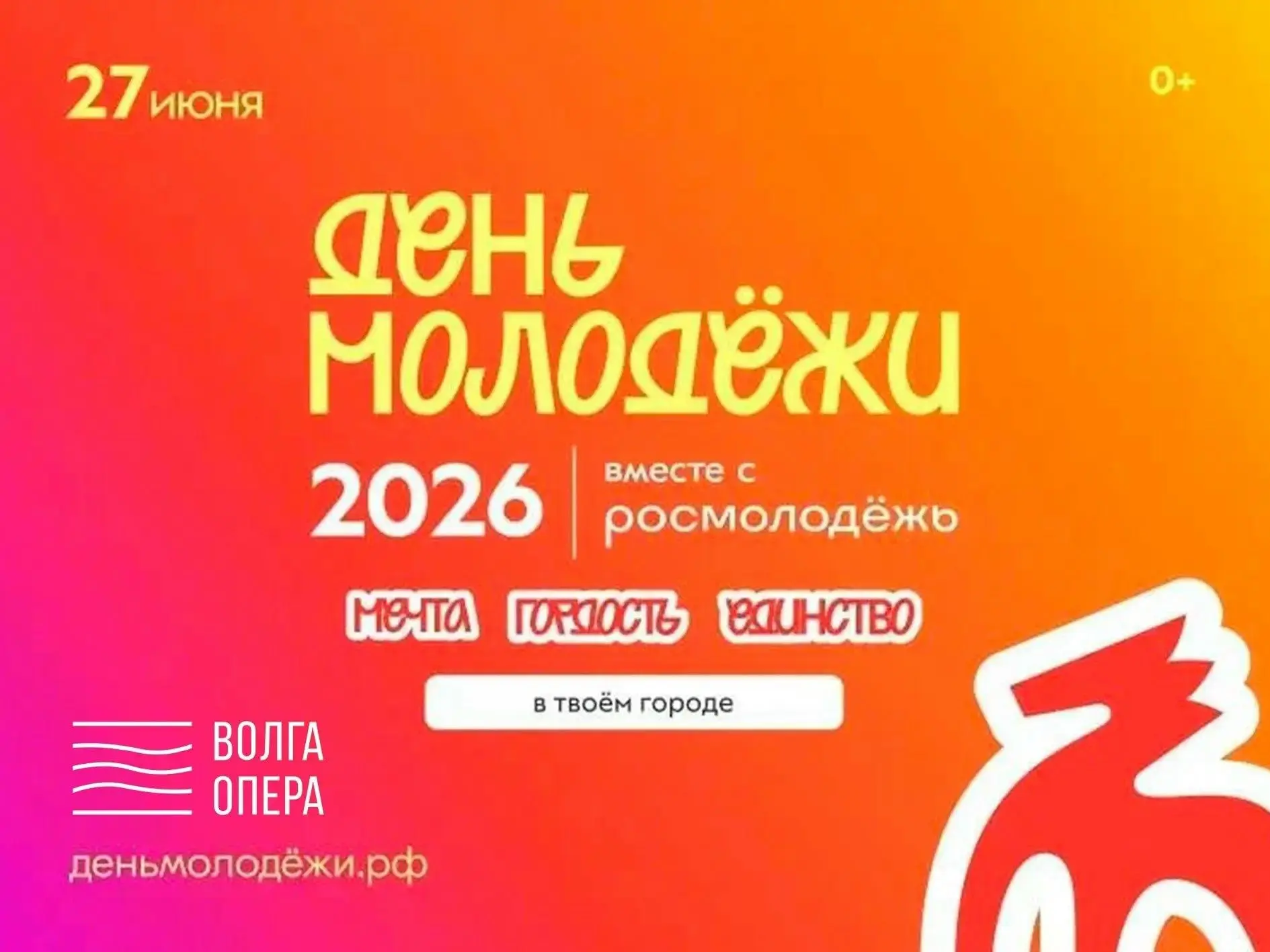 🥳 С Днём молодёжи, дорогие друзья!

Молодость — это время смелых идей, ярких эмоций и безграничных 