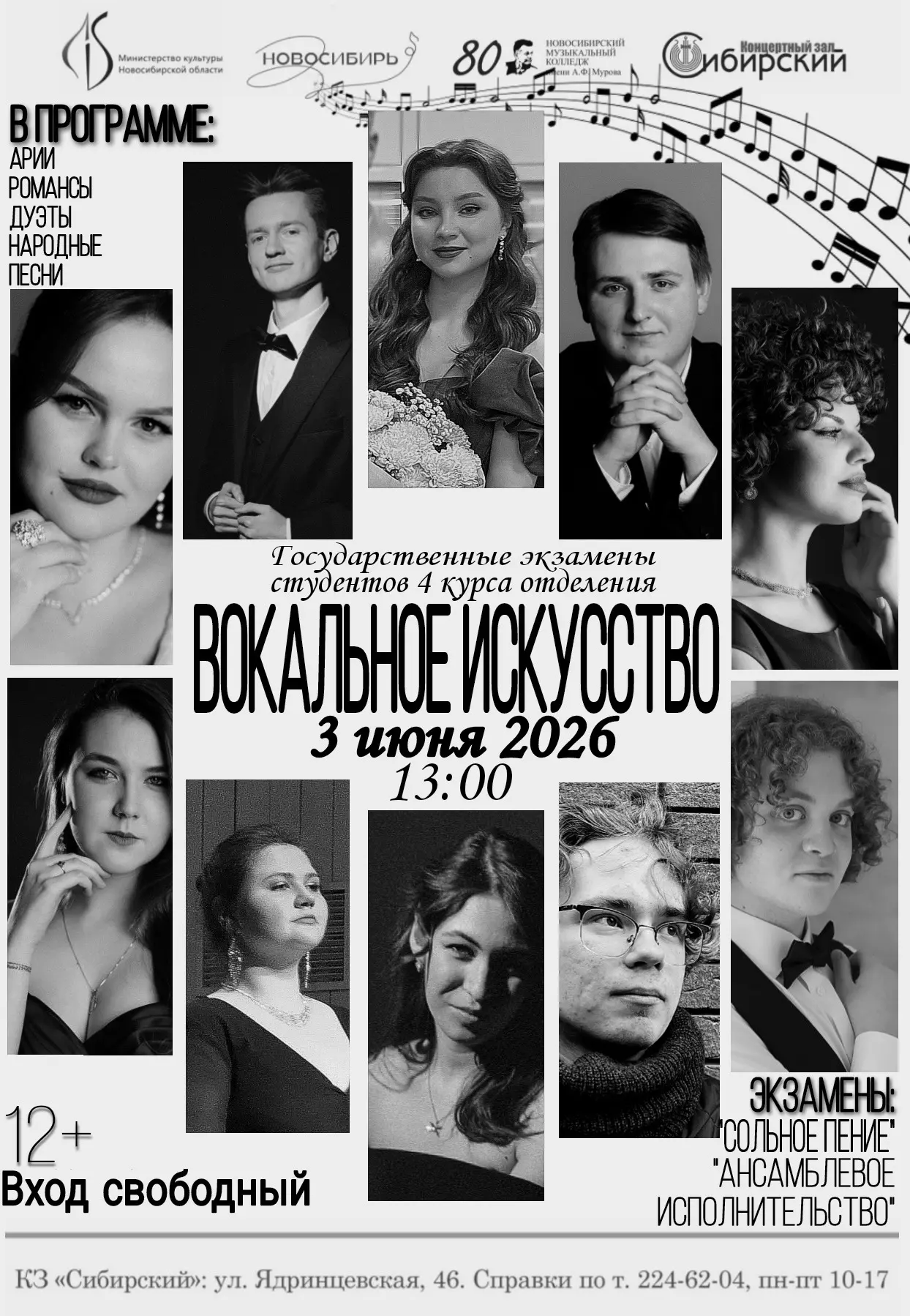 Приглашаем на открытые государственные экзамены студентов 4 курса отделения «Вокальное ...