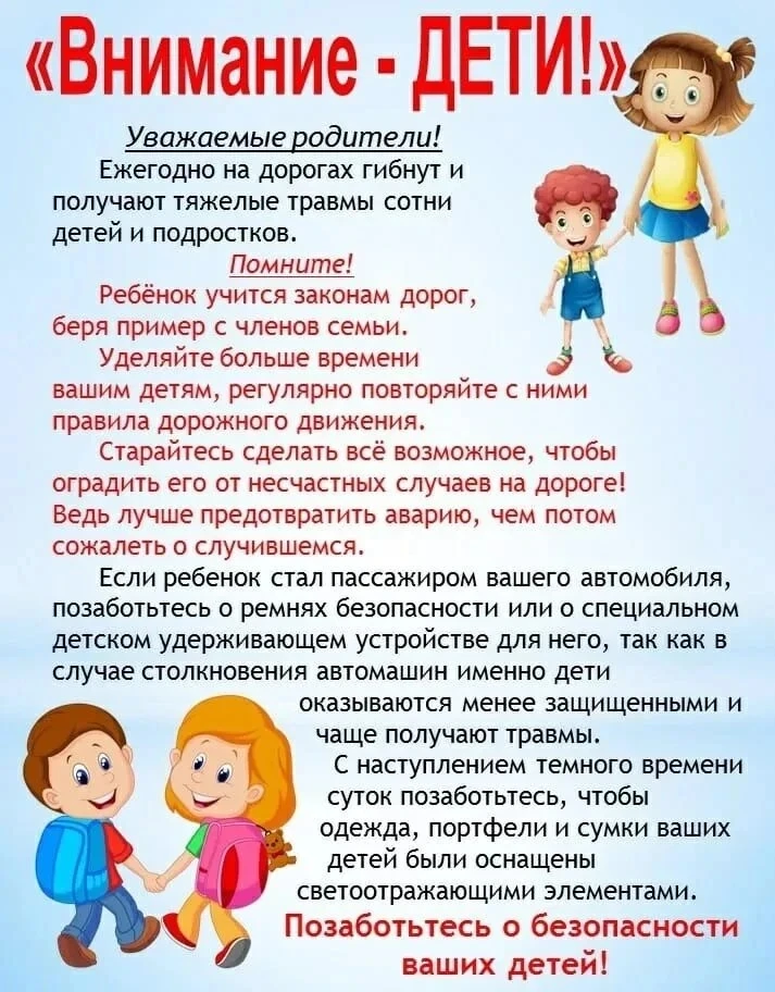 О проведении на территории Курской области информационно‑пропагандистской кампании «Внимание — дети!