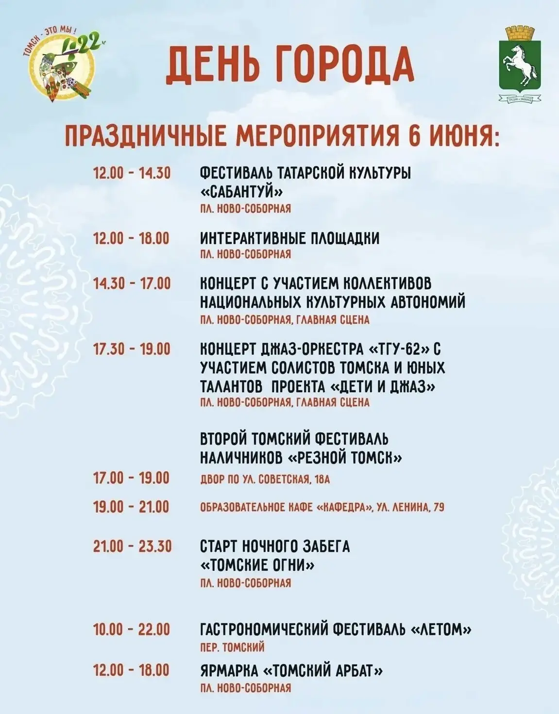 Уже в эти выходные, 6 и 7 июня, Томск отметит День города масштабным праздником с конце...