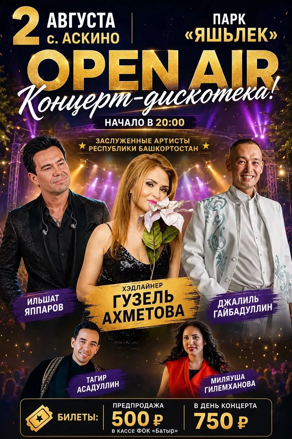 🎉 Грандиозный вечер под открытым небом — ждём всех!