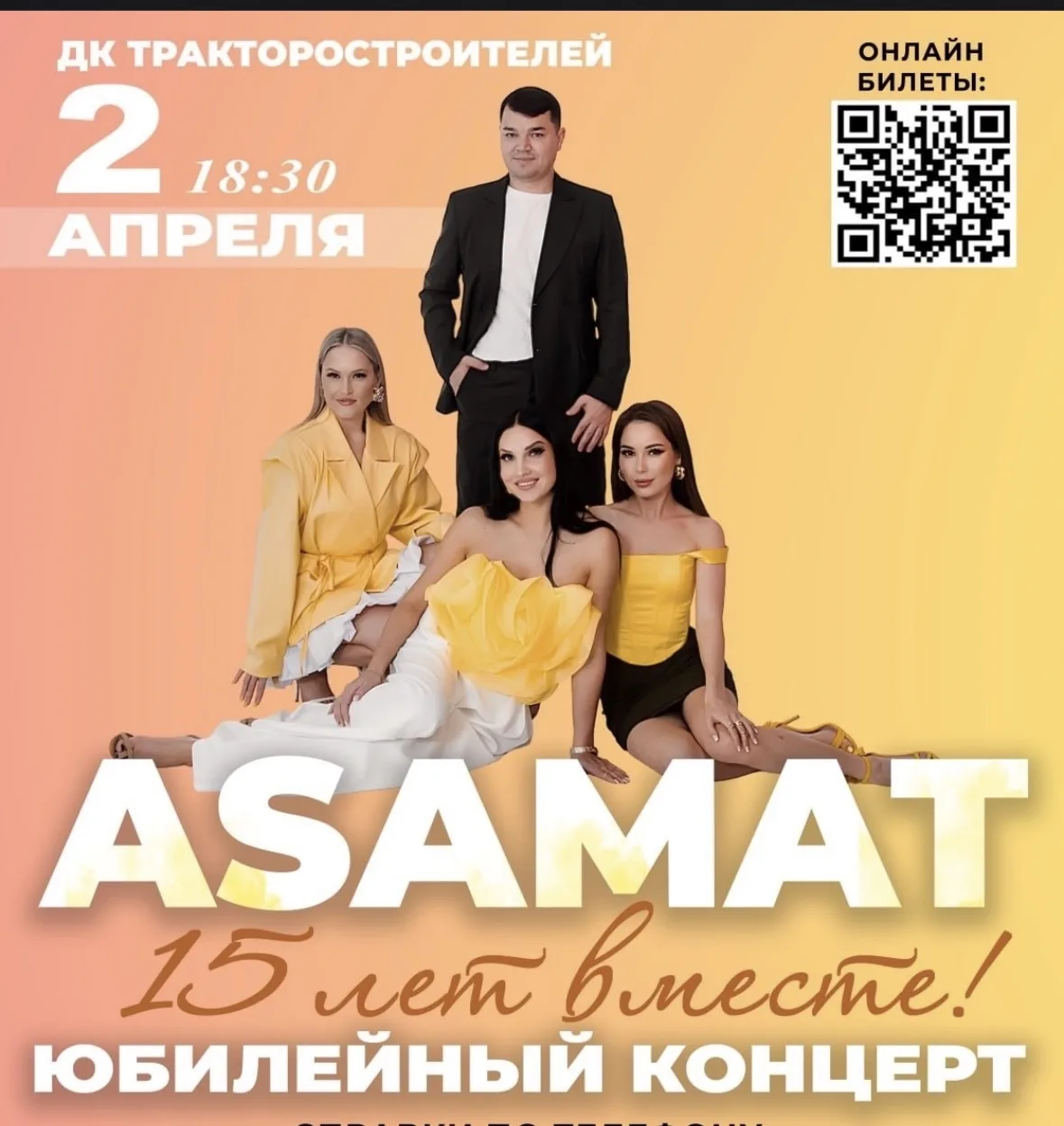 🎉 Приглашаем на юбилейный концерт чувашской эстрадной группы АSАМАТ! 🎉