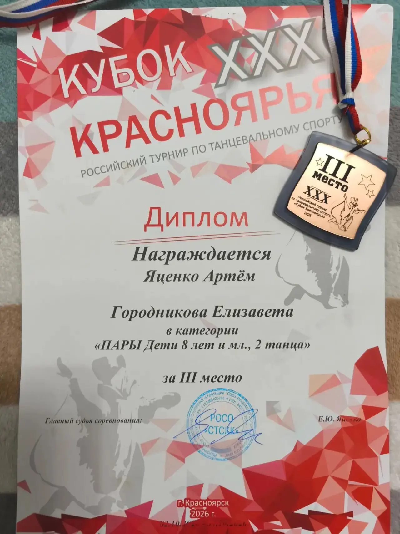 3,4 октября  проходили соревнования по танцевальному спорту.