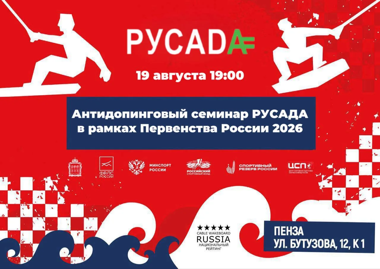 СЕГОДНЯ В РАМКАХ ПЕРВЕНСТВА РОССИИ СОСТОИТСЯ СЕМИНАР РУСАДА