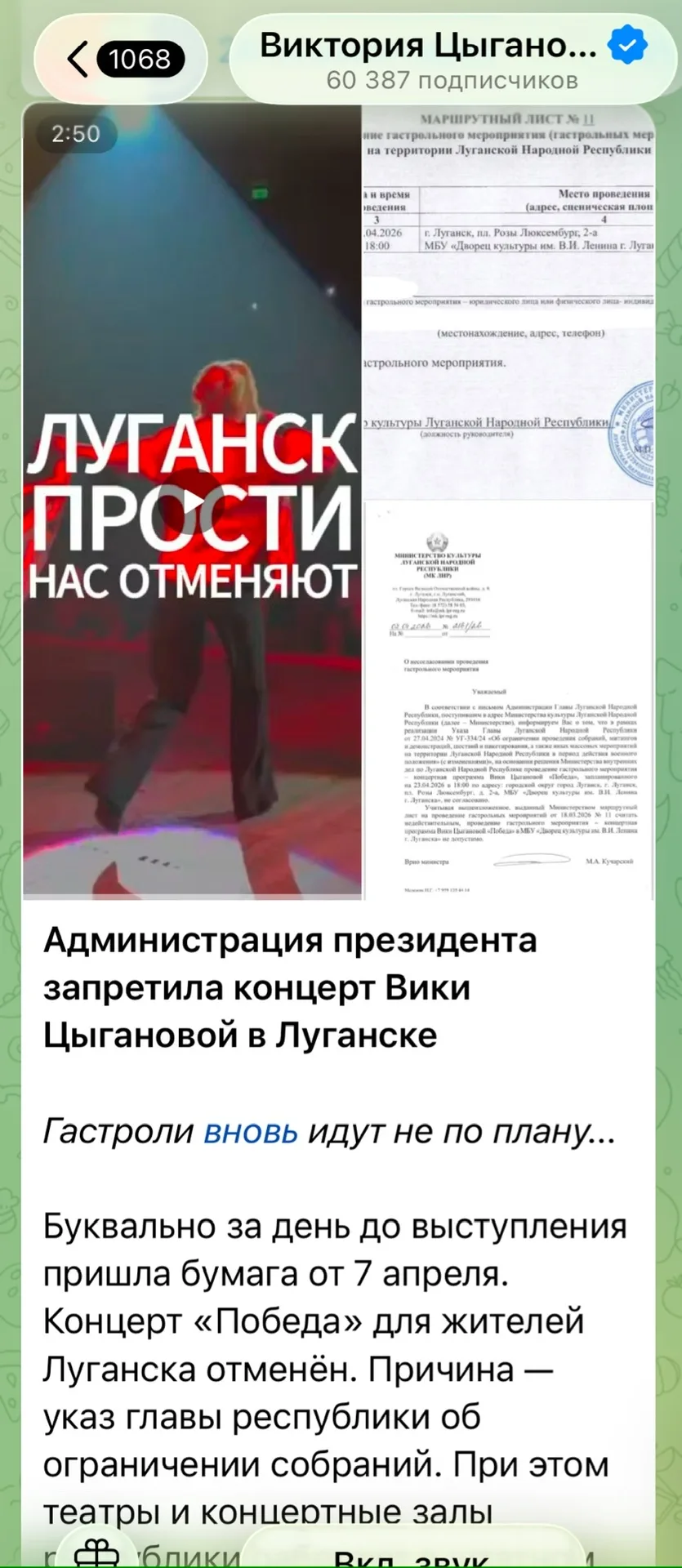 Даже не хочется верить, что концерт Вики Цыгановой в Луганске могли отменить по указу «сверху».  Сам
