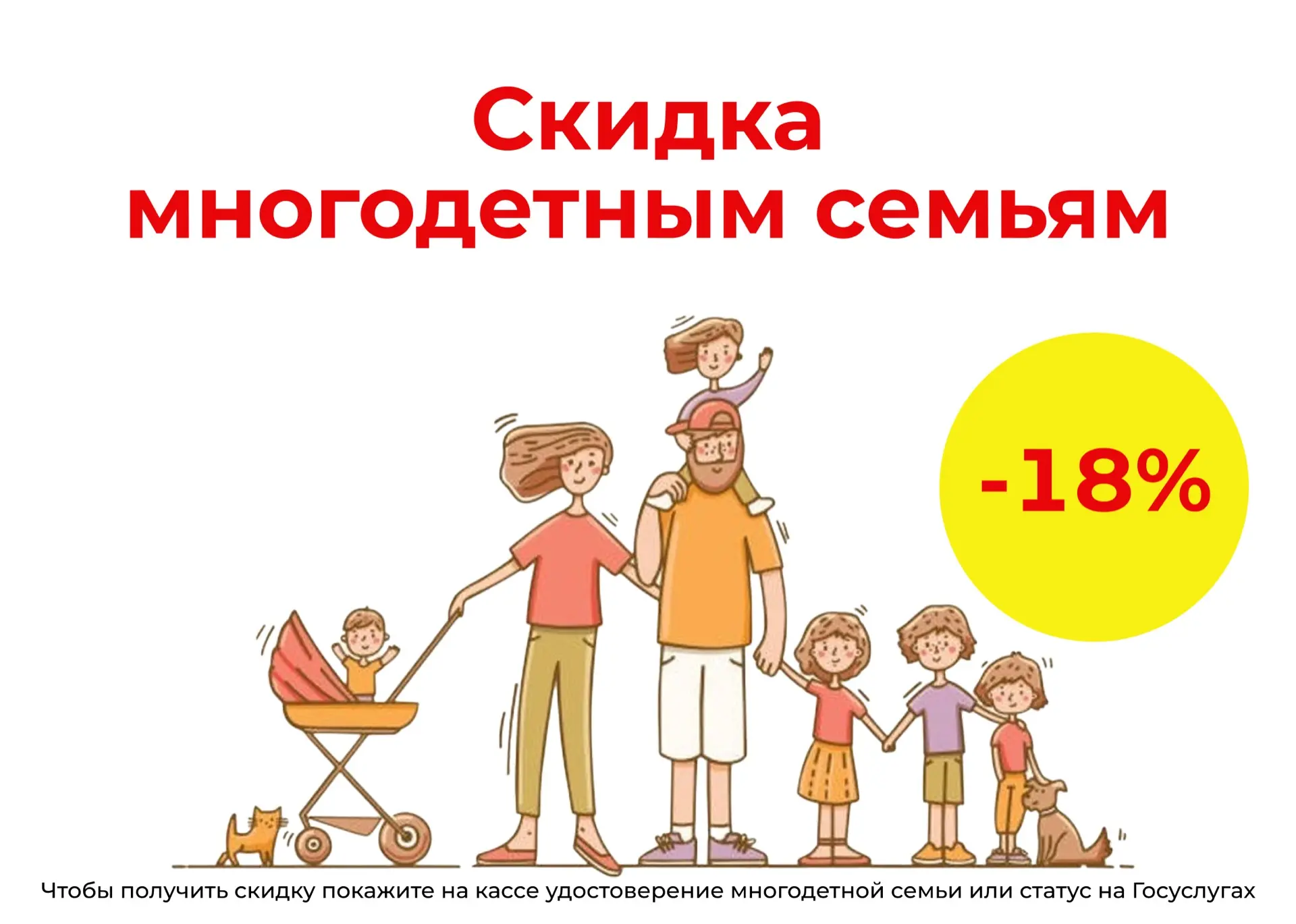 🎉 В оптово-розничном гипермаркете КанцЛидер действует скидка для многодетных семей — 18%!