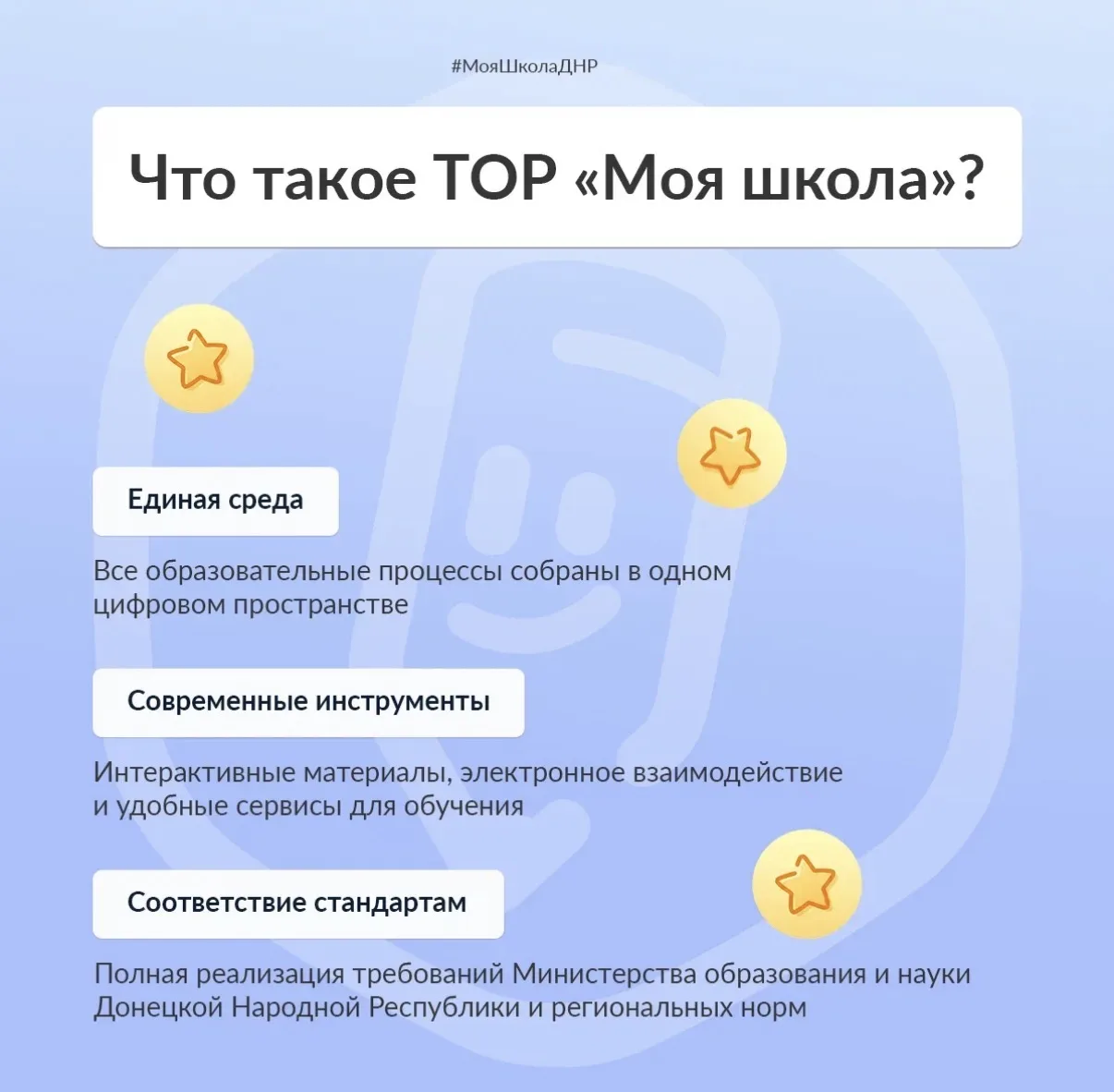 #МояШколаДНР