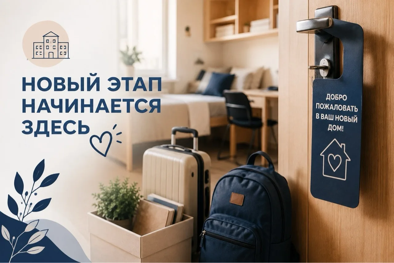 Заселение в общежитие: важная информация ❗️