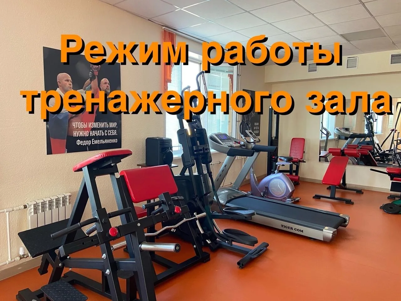 📍Режим работы тренажерного зала.