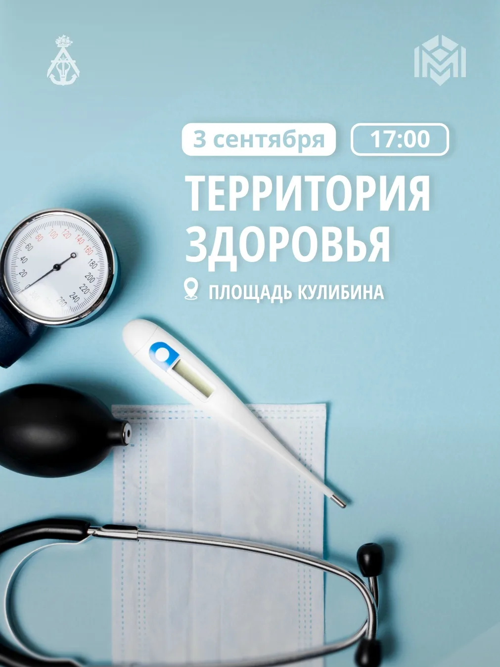 Продолжается проект «Территория здоровья»
