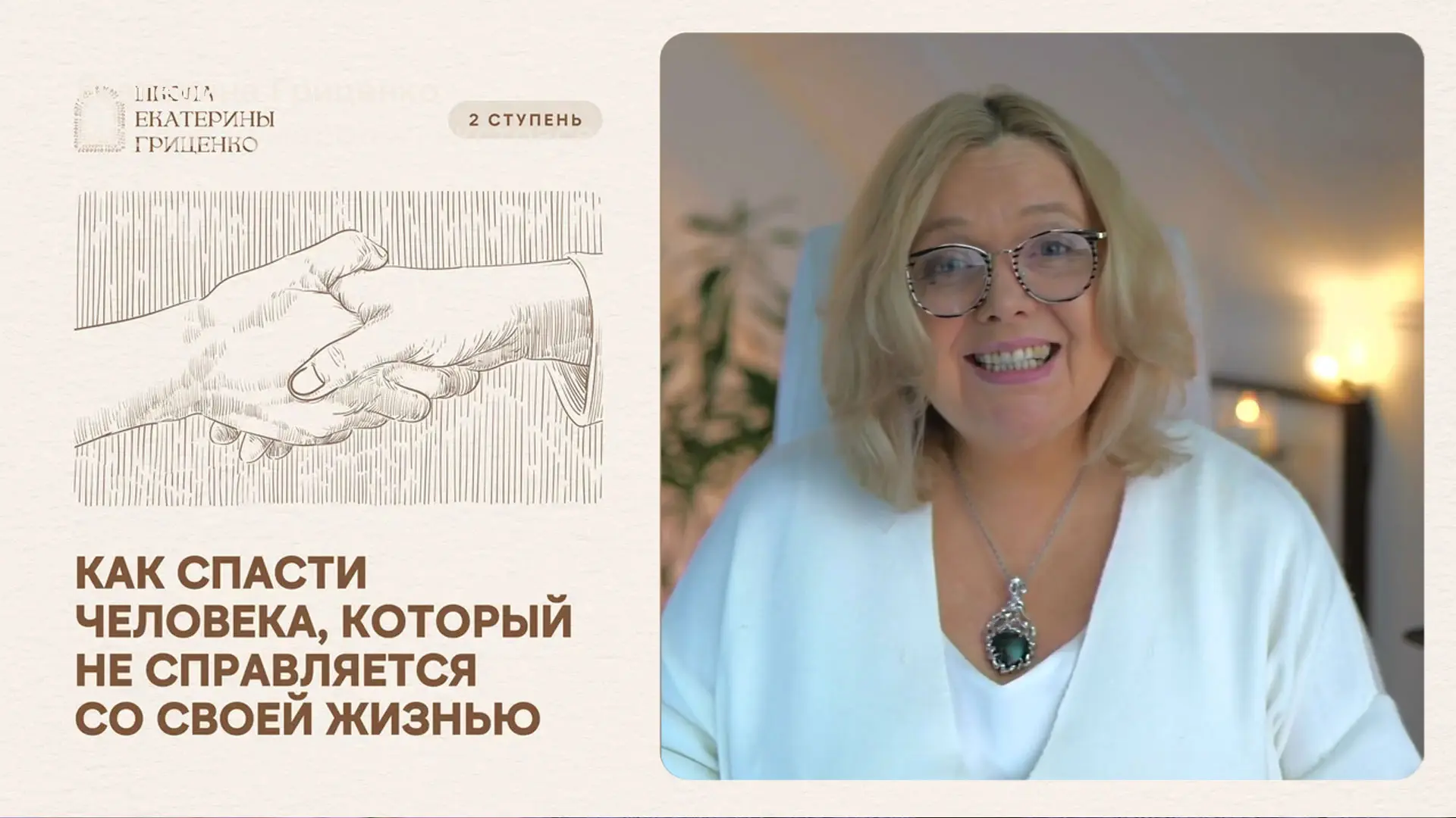 Как спасти человека, который не справляется со своей жизнью  Со стороны хорошо видны ошибки человека