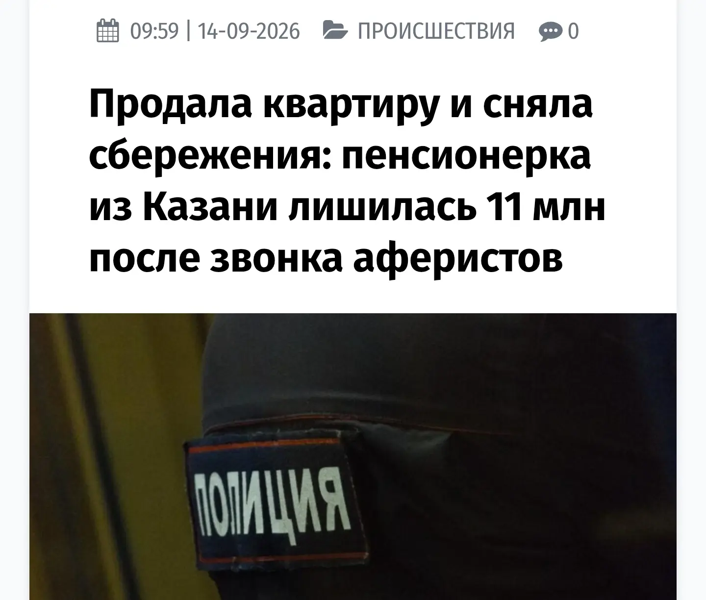 Пенсионерка из Казани отдала мошенникам все деньги и квартиру, поверив в развод со взло...