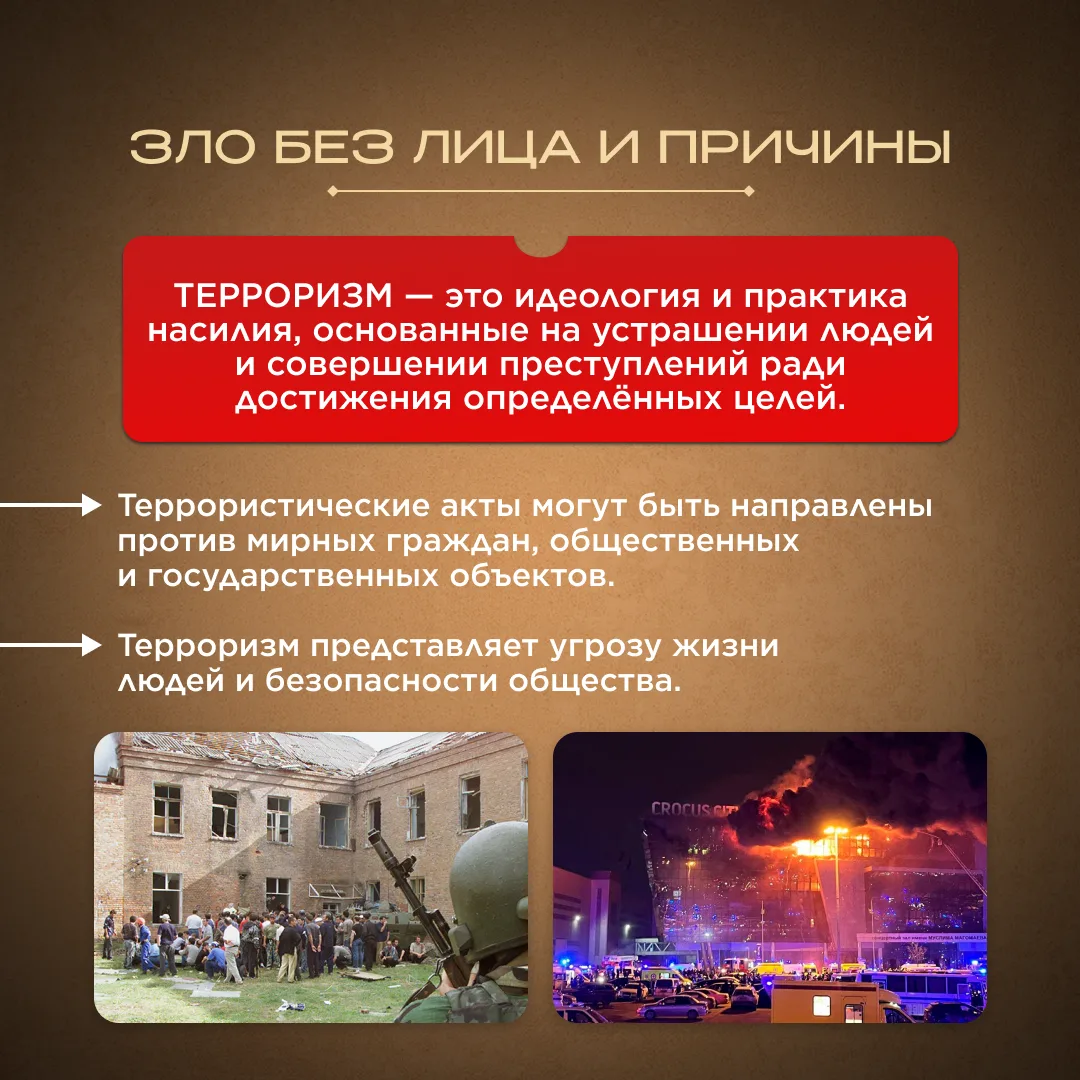 3 сентября — День солидарности в борьбе с терроризмом.
