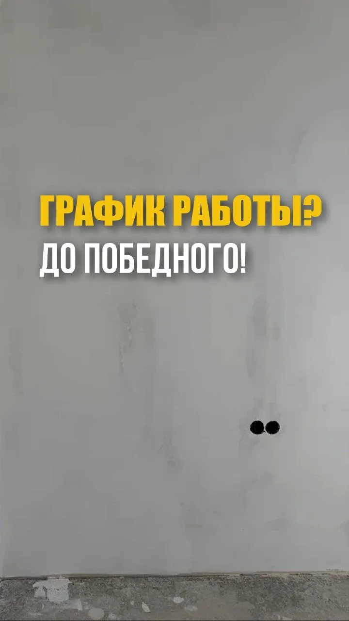 Днём — стройка, ночью — сон. Так работает каждый уважающий себя ... прораб?