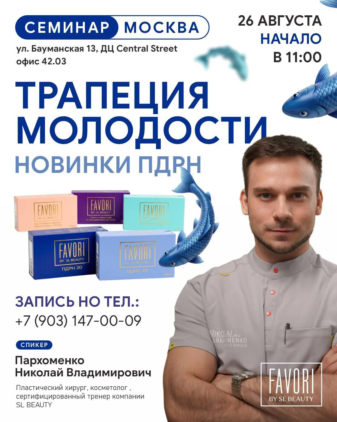 👋Приглашение на семинар «Трапеция молодости»