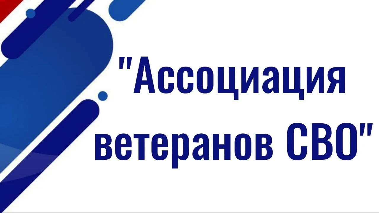 С 2023 года на базе Единого центра поддержки участников специальной военной операции (СВО) и членов 