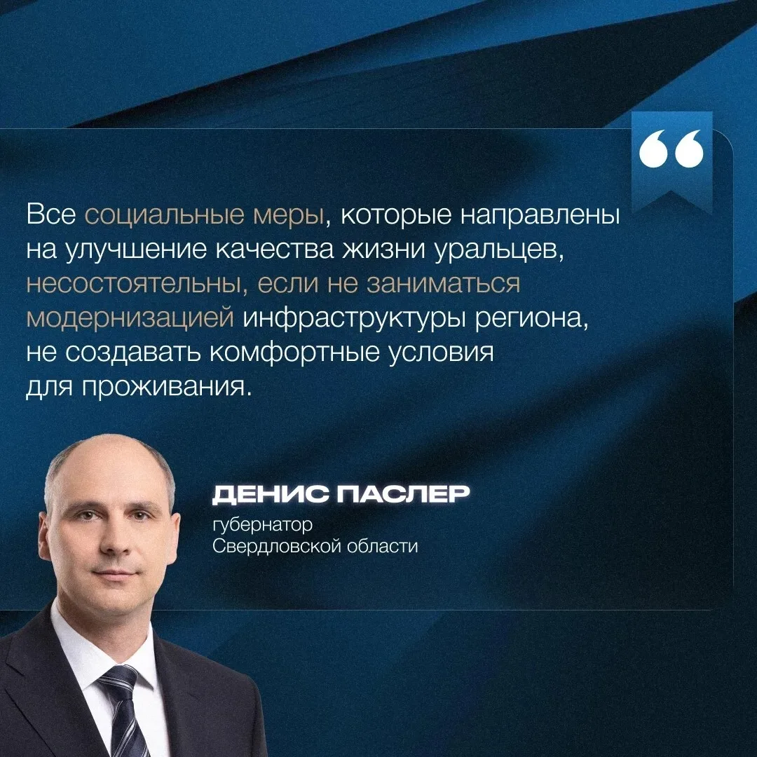 Сегодня на заседании Законодательного собрания губернатор Свердловской области Денис Паслер выступил