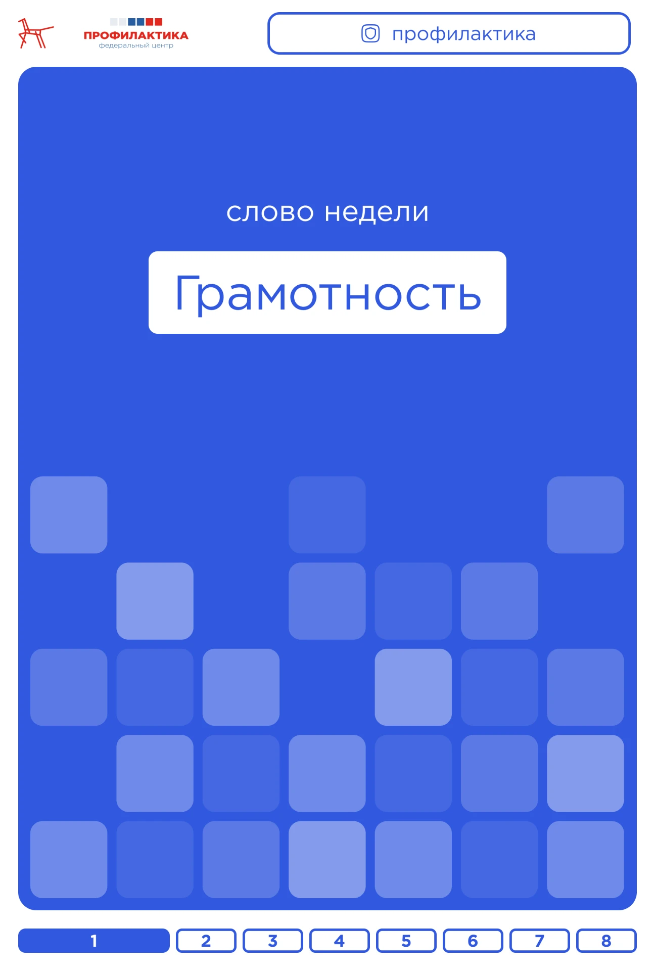 🪶  Слово недели: «грамотность»