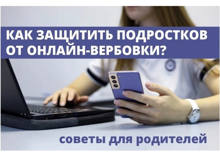 Наши дети проводят в интернете по несколько часов в день. К сожалению, именно в соцсетя...