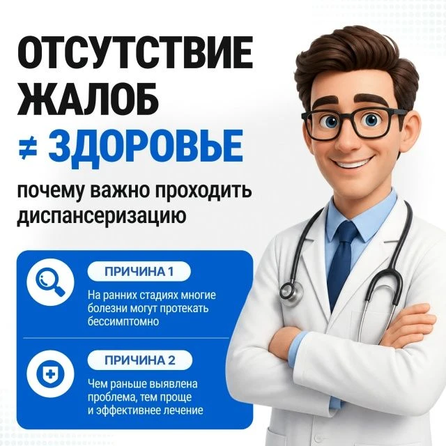 Многие обращаются к врачу, когда появляются жалобы на плохое самочувствие и неприятные симптомы. Одн