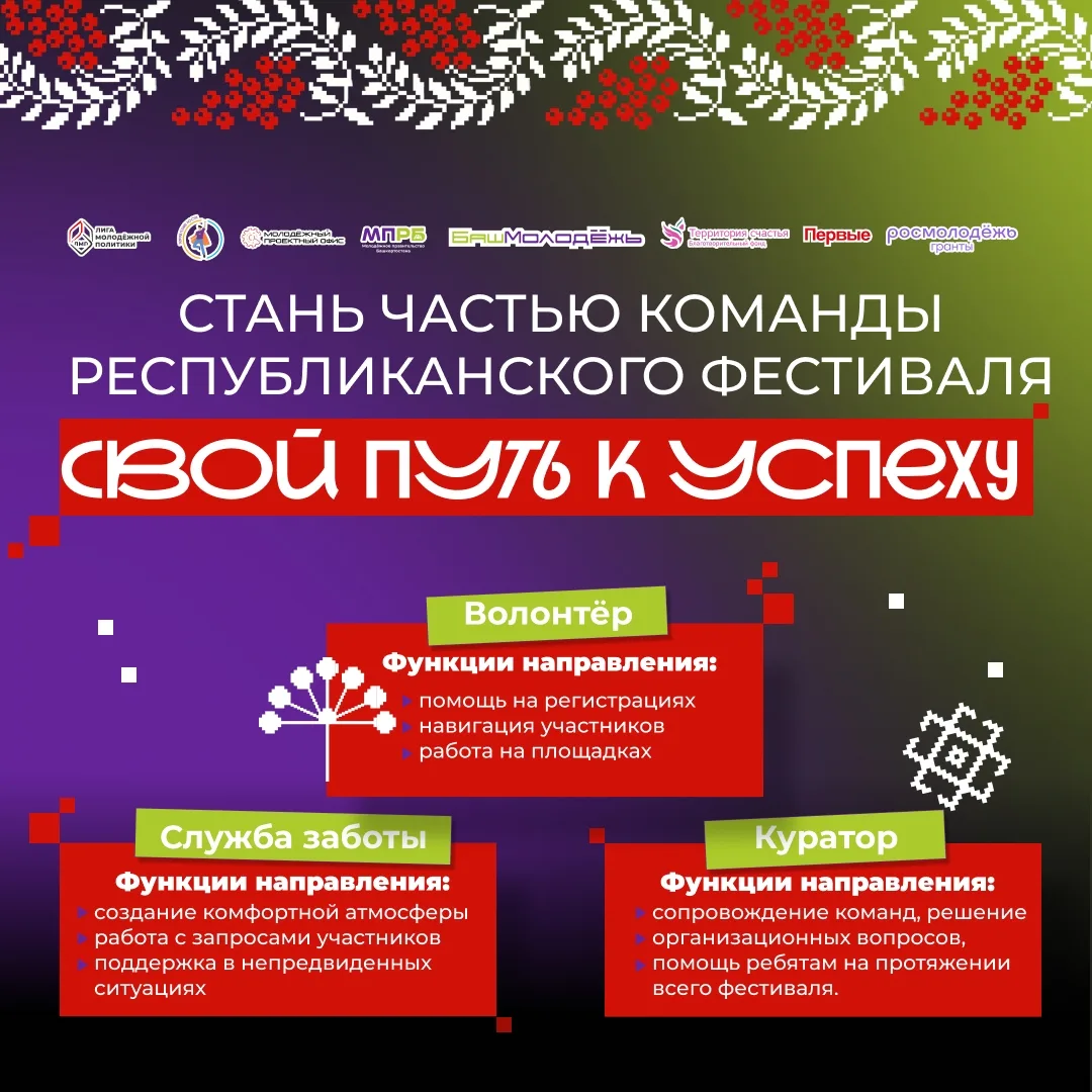 Запускаем набор в команду Республиканского фестиваля «СВОй путь к успеху» ⚡