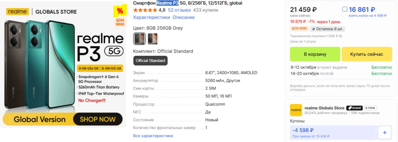 Realme P3 5G 8/256 ГБ, смело можно назвать народным бюджетником в конце 26 года. Версия...