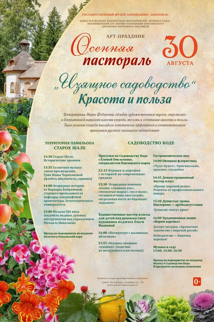 Арт-праздник «Осенняя пастораль»
