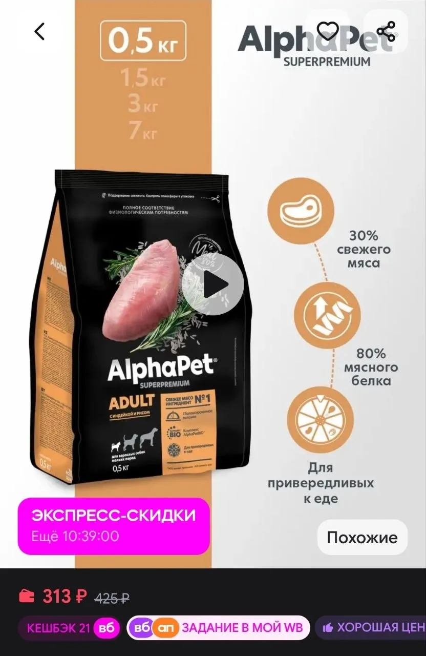 Сухой корм с индейкой и рисом для собак мелких пород 0.5 кг AlphaPet