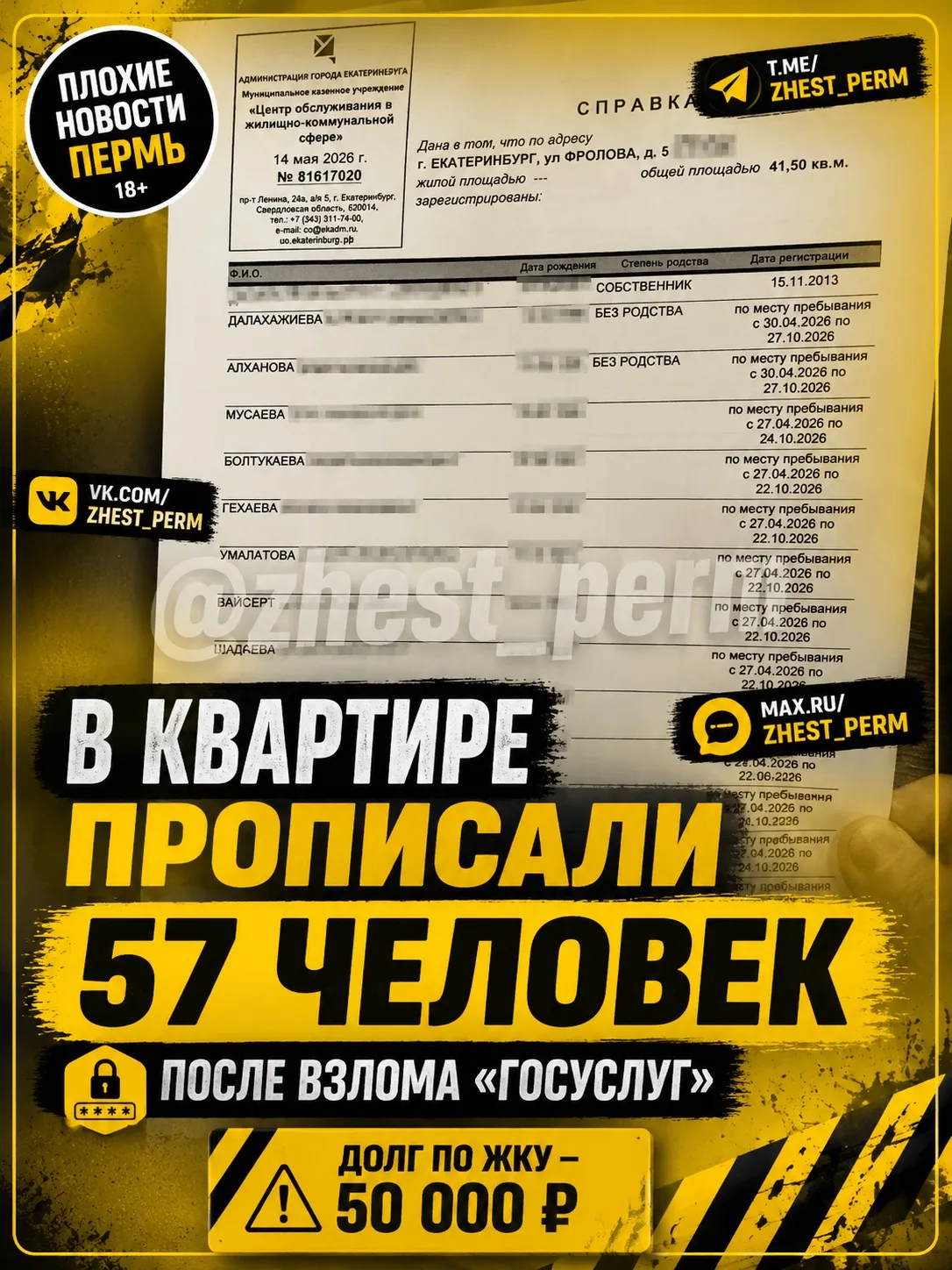 🚨 У соседей: из-за взлома «Госуслуг» в квартире женщины прописали 57 человек

Жительница Екатеринбу