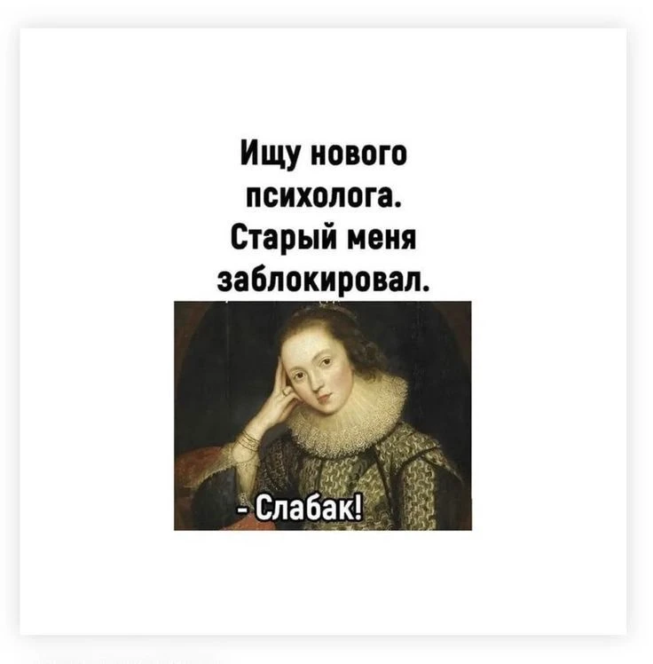 Самое непопулярное слово в кабинете психолога,( и самое мной любимое, мои клиенты это з...