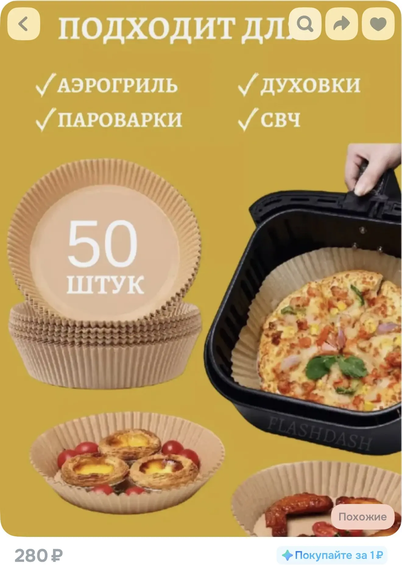 Пергамент для аэрогриля , запекания