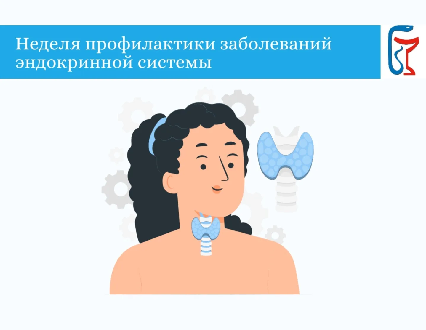 Стартовала неделя профилактики заболеваний эндокринной системы