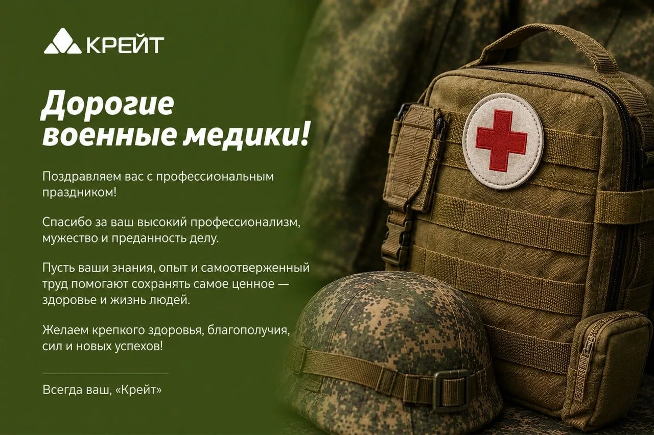 Поздравляем с профессиональным праздником военных медиков! 💐💐💐