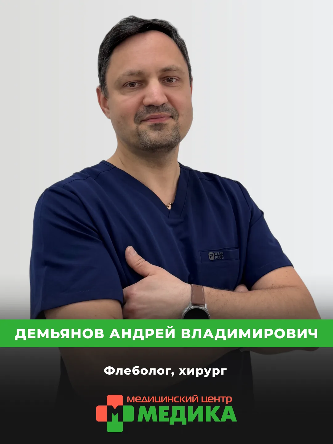 НОВЫЙ ДОКТОР В МЦ «МЕДИКА» 🎉