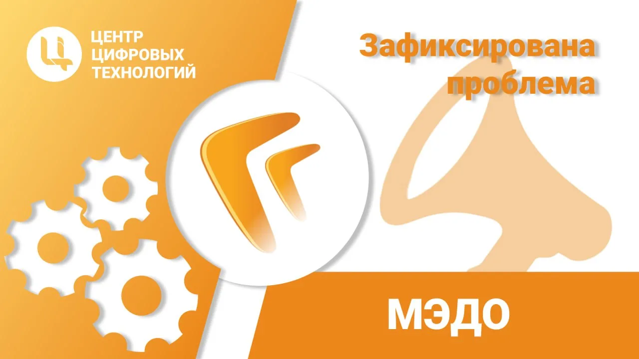 Уважаемые пользователи, работоспособность системы восстановлена 13.08.2026 в 21:30.