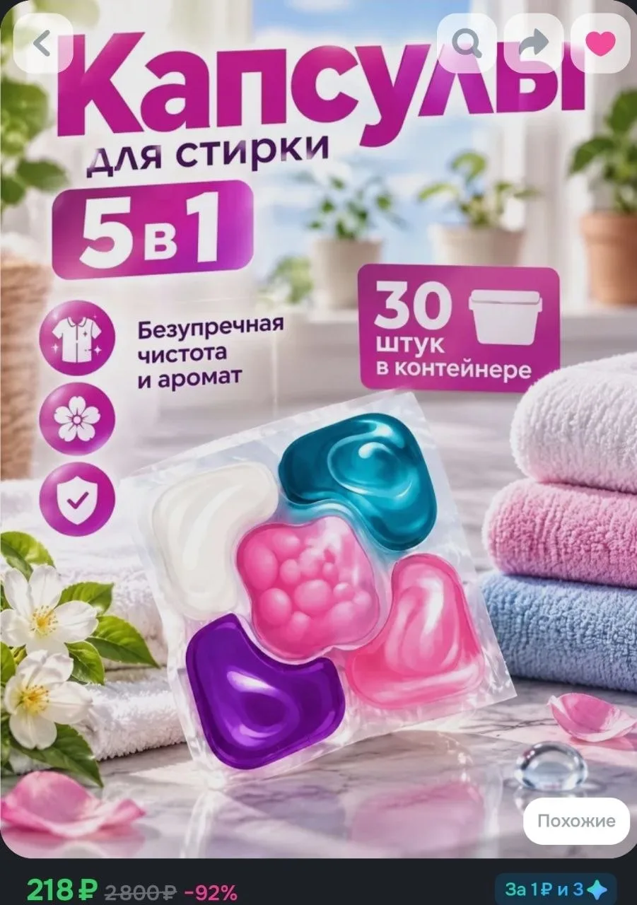 Капсулы для стирки 5 в 1 с кондиционером, 30 шт Свежесть