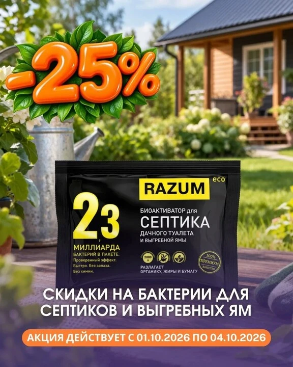 Устали от неприятных запахов из дачного туалета или выгребной ямы?