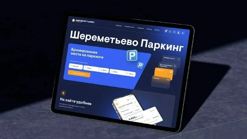 ⚡️В Шереметьево теперь можно заранее забронировать место на парковке