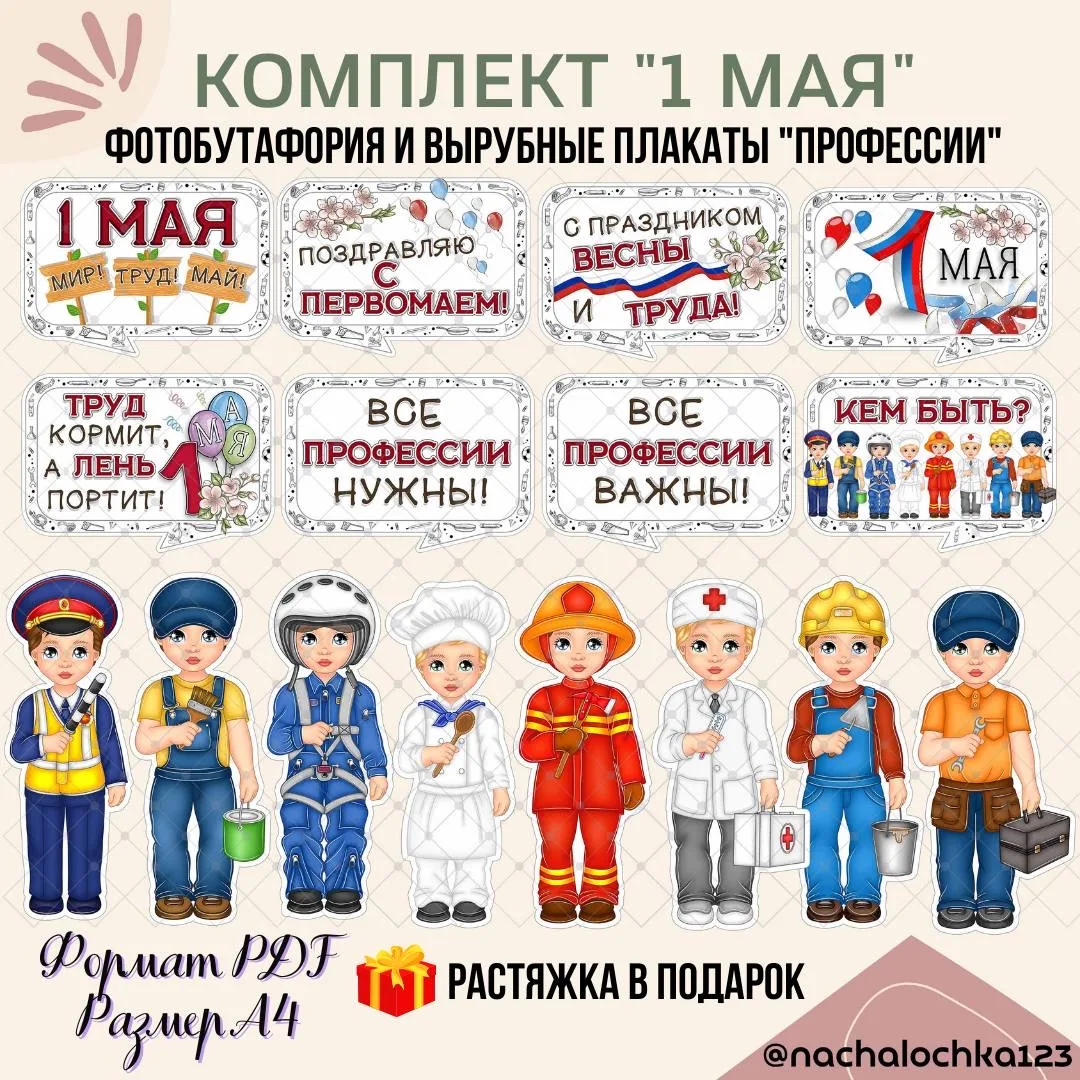 🌸 Впереди майские праздники 1 Мая и 9 Мая. Напоминаю о материалах.
