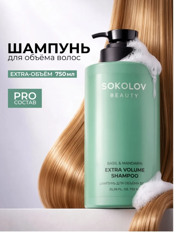 Шампунь для волос Basil & Mandarin 750 мл