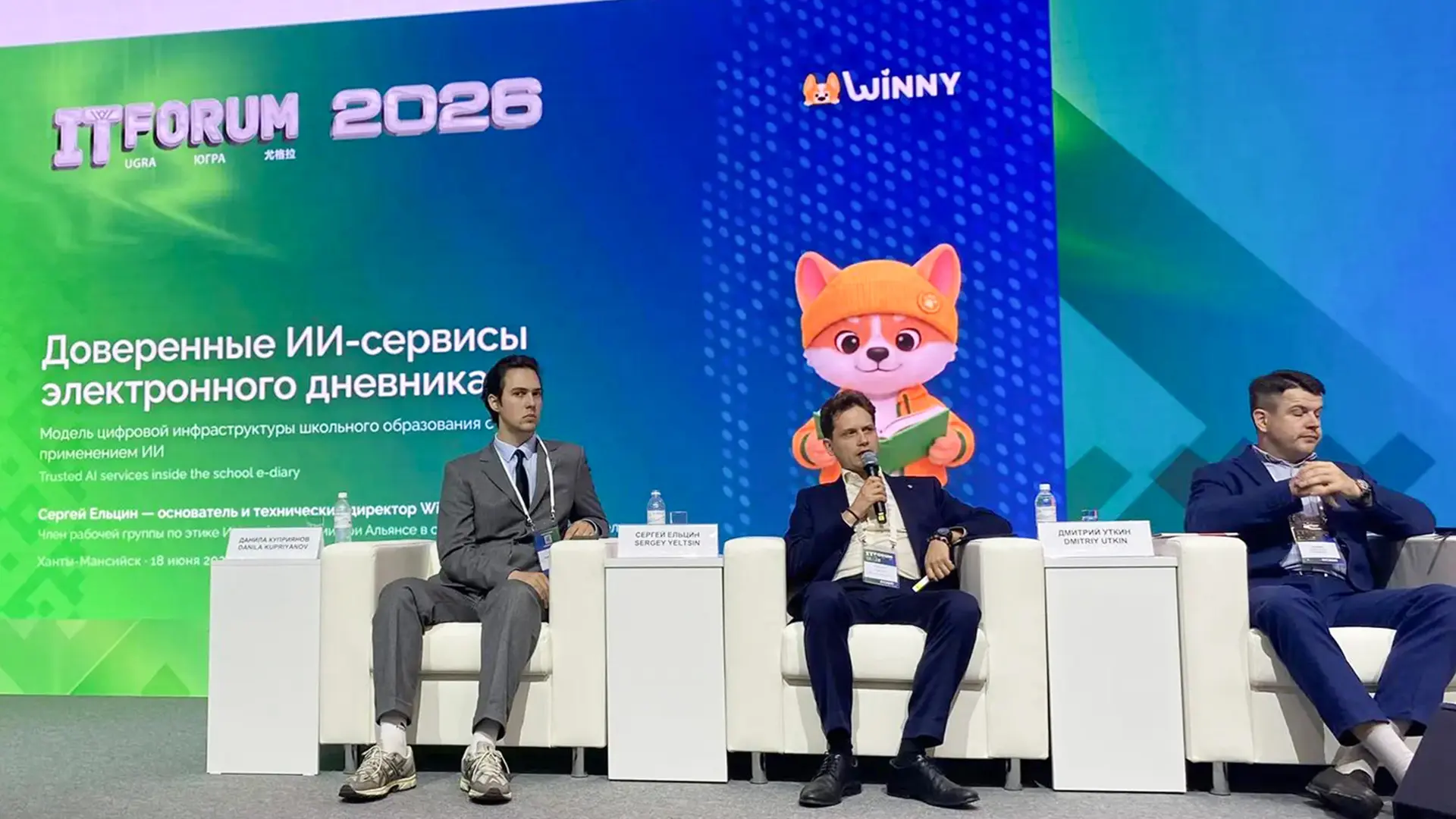 Завершился XVII Международном IT-форум с участием стран БРИКС и ШОС в Ханты-Мансийске 🚀