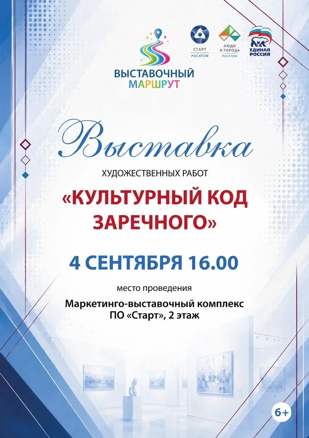🎨 4 сентября в 16:00 в Маркетинго-выставочном комплексе ПО «Старт» откроется выставка ...