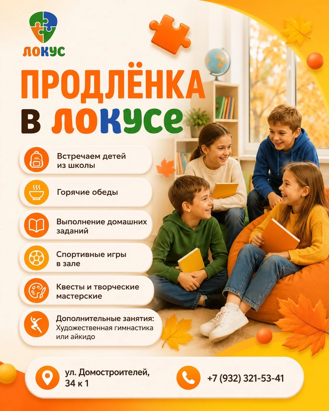 🎒 После уроков день продолжается!